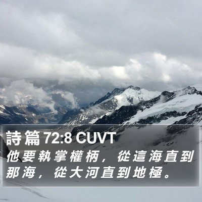 詩 篇 72:8 CUVT Bible Verse Image