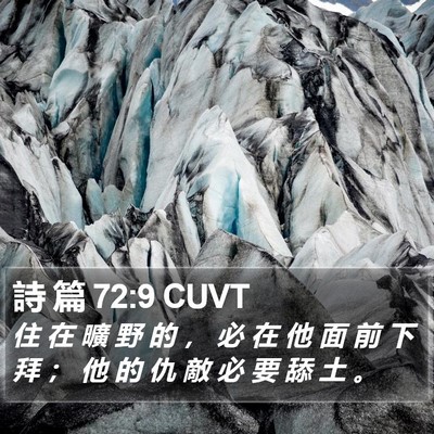 詩 篇 72:9 CUVT Bible Verse Image
