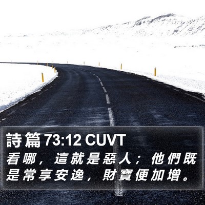 詩 篇 73:12 CUVT Bible Verse Image