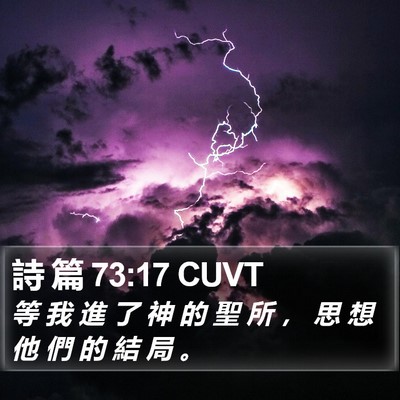 詩 篇 73:17 CUVT Bible Verse Image