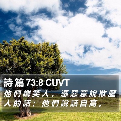 詩 篇 73:8 CUVT Bible Verse Image