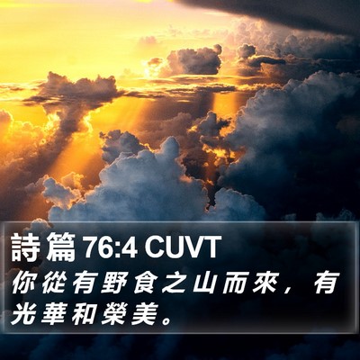 詩 篇 76:4 CUVT Bible Verse Image
