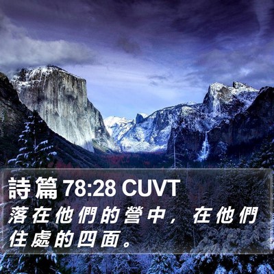 詩 篇 78:28 CUVT Bible Verse Image