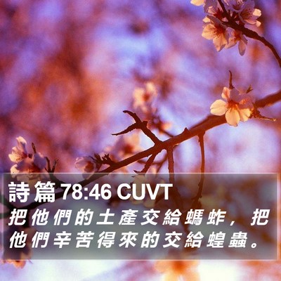 詩 篇 78:46 CUVT Bible Verse Image