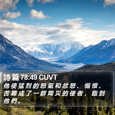 詩 篇 78:49 CUVT Bible Verse Image