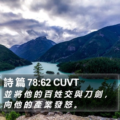 詩 篇 78:62 CUVT Bible Verse Image