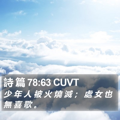 詩 篇 78:63 CUVT Bible Verse Image