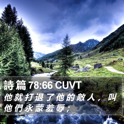 詩 篇 78:66 CUVT Bible Verse Image