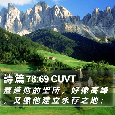 詩 篇 78:69 CUVT Bible Verse Image