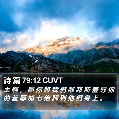 詩 篇 79:12 CUVT Bible Verse Image