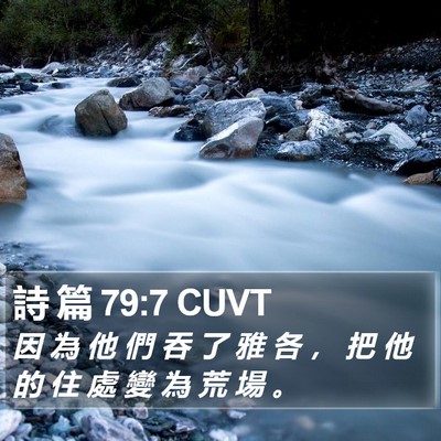 詩 篇 79:7 CUVT Bible Verse Image