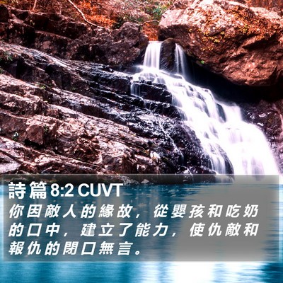 詩 篇 8:2 CUVT Bible Verse Image