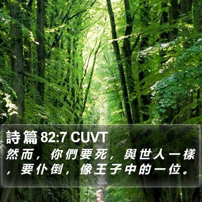 詩 篇 82:7 CUVT Bible Verse Image