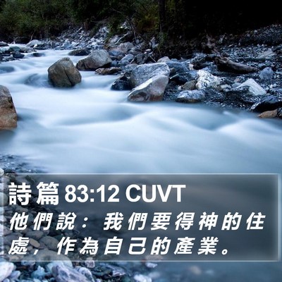 詩 篇 83:12 CUVT Bible Verse Image
