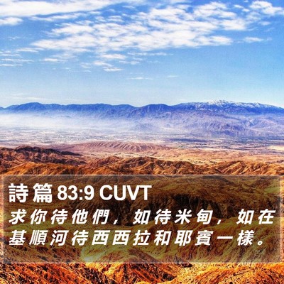 詩 篇 83:9 CUVT Bible Verse Image