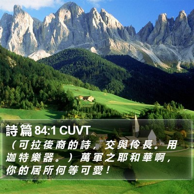詩 篇 84:1 CUVT Bible Verse Image