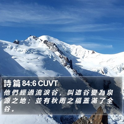 詩 篇 84:6 CUVT Bible Verse Image