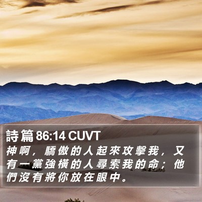 詩 篇 86:14 CUVT Bible Verse Image