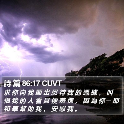 詩 篇 86:17 CUVT Bible Verse Image