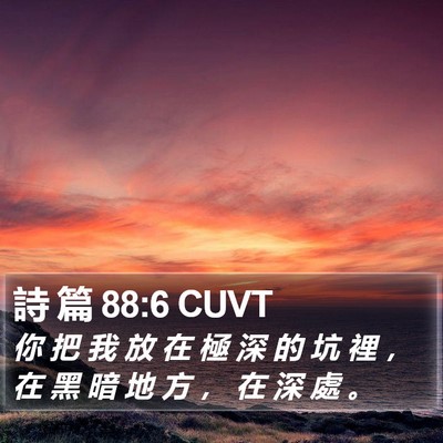 詩 篇 88:6 CUVT Bible Verse Image