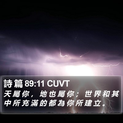 詩 篇 89:11 CUVT Bible Verse Image