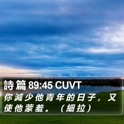 詩 篇 89:45 CUVT Bible Verse Image