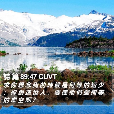 詩 篇 89:47 CUVT Bible Verse Image