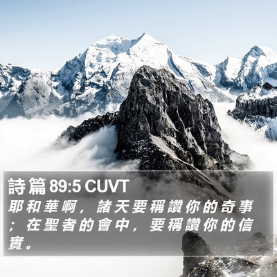 詩 篇 89:5 CUVT Bible Verse Image
