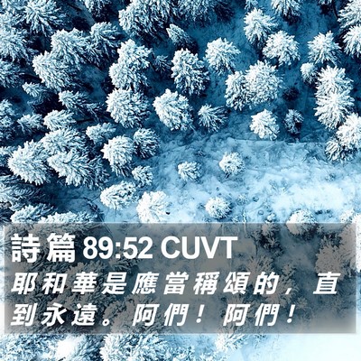 詩 篇 89:52 CUVT Bible Verse Image