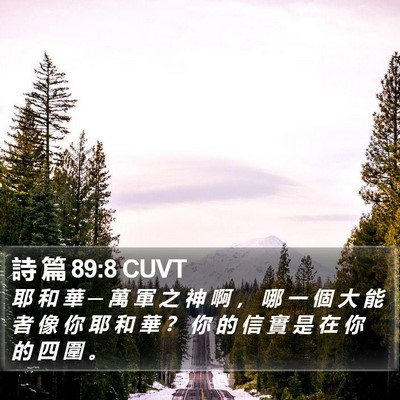 詩 篇 89:8 CUVT Bible Verse Image