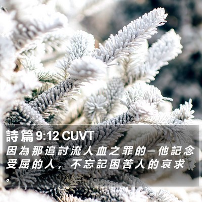 詩 篇 9:12 CUVT Bible Verse Image