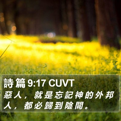 詩 篇 9:17 CUVT Bible Verse Image