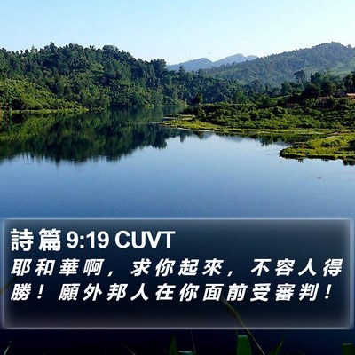 詩 篇 9:19 CUVT Bible Verse Image