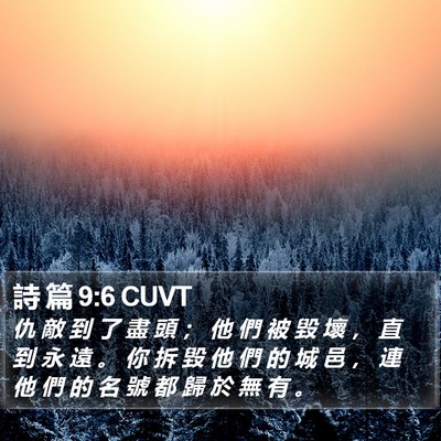 詩 篇 9:6 CUVT Bible Verse Image