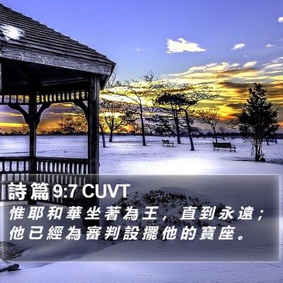 詩 篇 9:7 CUVT Bible Verse Image