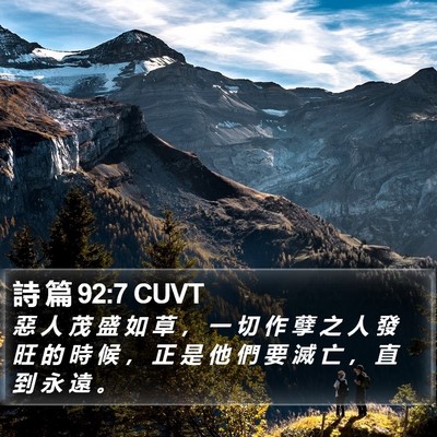 詩 篇 92:7 CUVT Bible Verse Image