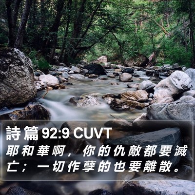 詩 篇 92:9 CUVT Bible Verse Image