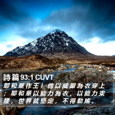 詩 篇 93:1 CUVT Bible Verse Image