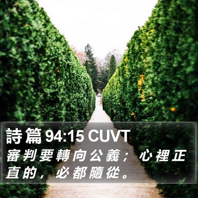 詩 篇 94:15 CUVT Bible Verse Image