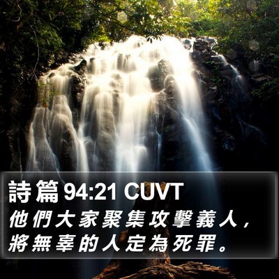 詩 篇 94:21 CUVT Bible Verse Image