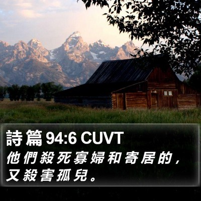 詩 篇 94:6 CUVT Bible Verse Image