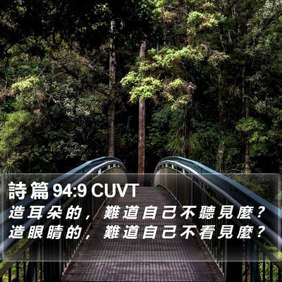 詩 篇 94:9 CUVT Bible Verse Image