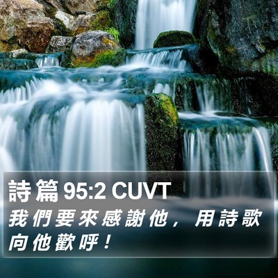 詩 篇 95:2 CUVT Bible Verse Image