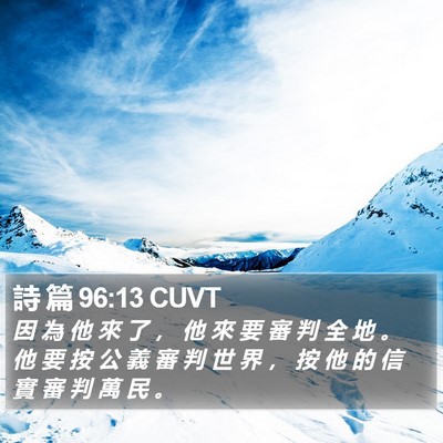 詩 篇 96:13 CUVT Bible Verse Image