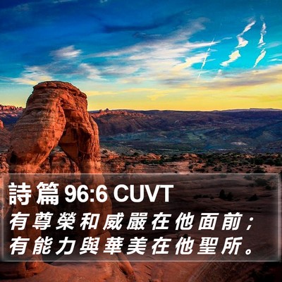 詩 篇 96:6 CUVT Bible Verse Image