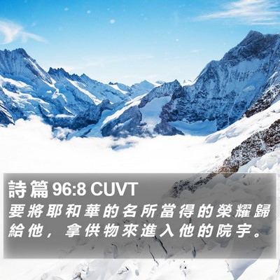 詩 篇 96:8 CUVT Bible Verse Image