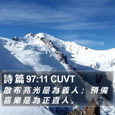 詩 篇 97:11 CUVT Bible Verse Image