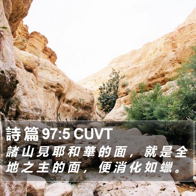 詩 篇 97:5 CUVT Bible Verse Image