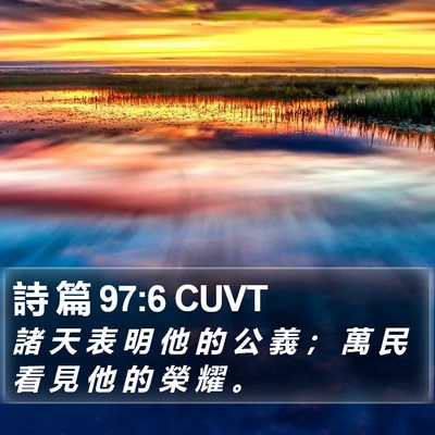 詩 篇 97:6 CUVT Bible Verse Image
