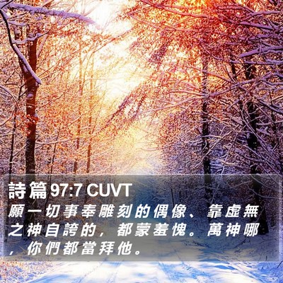 詩 篇 97:7 CUVT Bible Verse Image